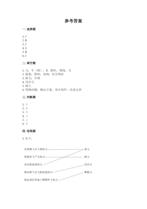 教科版四年级上册科学第3单元 运动和力 测试卷精品（黄金题型）.docx