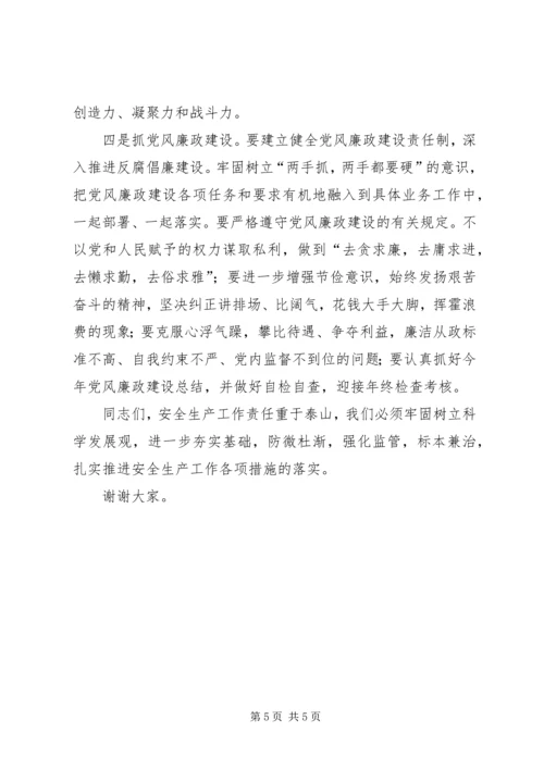 安监局党组理论学习报告.docx