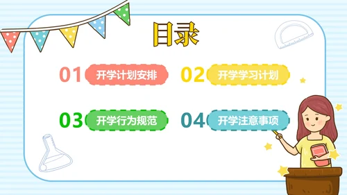 开学蓝色卡通校巴教育PPT模板