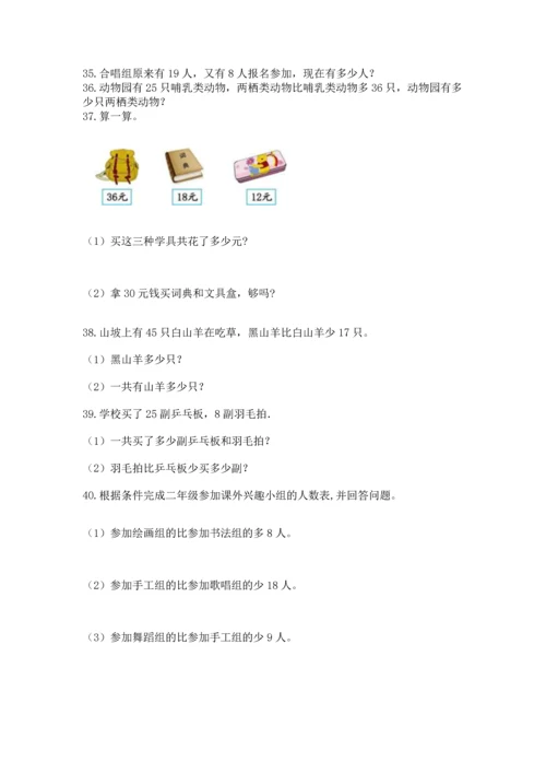二年级上册数学应用题100道【名校卷】.docx