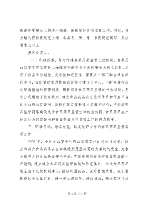 副区长在全区食品药品立体监管体系建设工作会上的讲话.docx