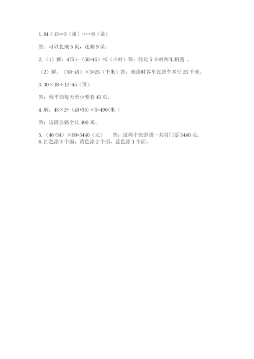 苏教版数学四年级上册期末卷精品【考点梳理】.docx
