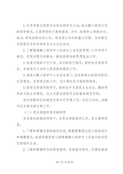 学校党支部筹建方案.docx