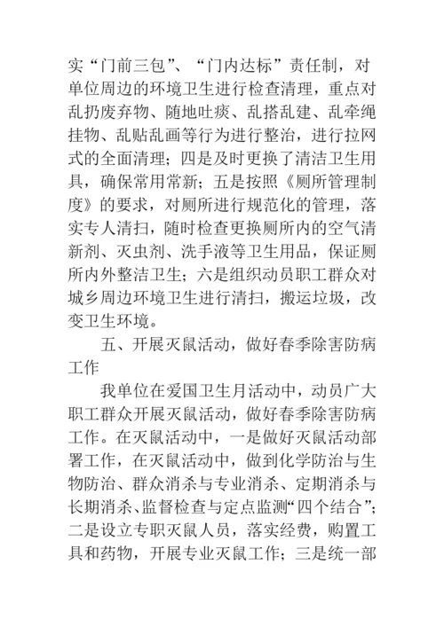 单位爱国卫生月活动总结.docx