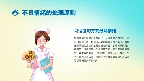 蓝色渐变插画风护士情绪管理培训PPT模板