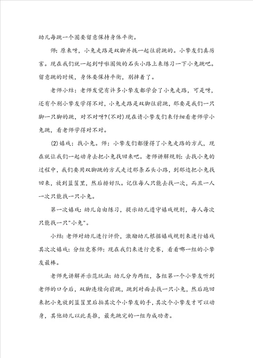 中班健康教案找小兔