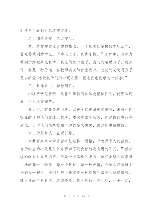 小学班主任个人学期教育工作总结.docx