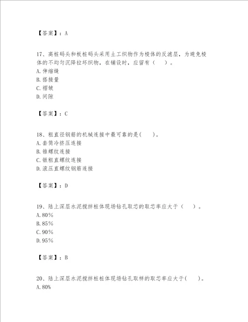 一级建造师之一建港口与航道工程实务题库夺分金卷