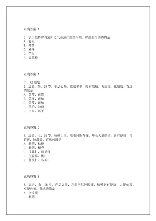 2022年主治医师考试中医针灸专业中药学考试试题七