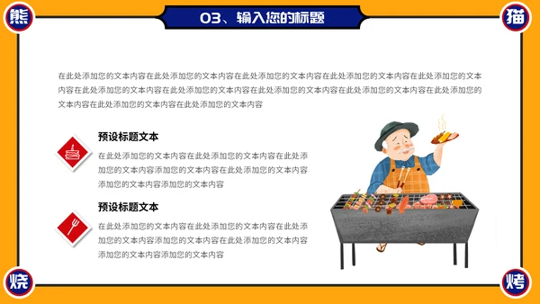 烧烤夜市烧烤摊撸串通用PPT模板