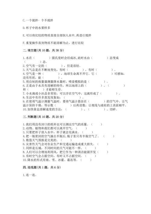 教科版三年级上册科学《期末测试卷》含答案【精练】.docx