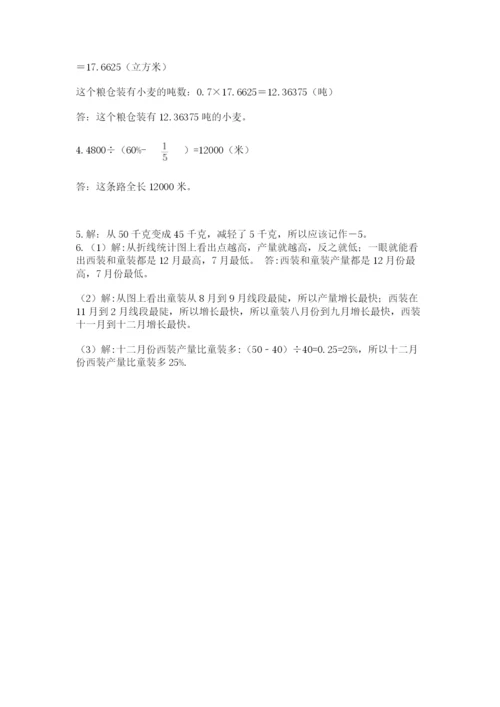 贵州省贵阳市小升初数学试卷及完整答案（各地真题）.docx