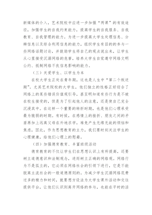 沉迷网络哲学思考论文.docx