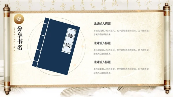 中国风古风卷轴国潮读万卷书行万里路读书分享会