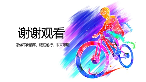 户外运动酷炫骑行动态PPT
