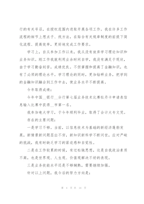 银行宣传委员的述职报告.docx