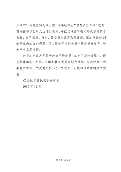 学校义务教育均衡发展工作汇报 (2).docx