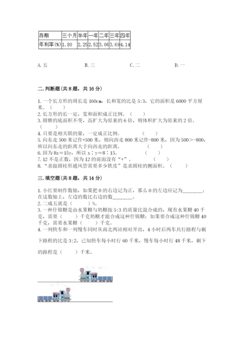 冀教版六年级下册期末真题卷附完整答案【有一套】.docx