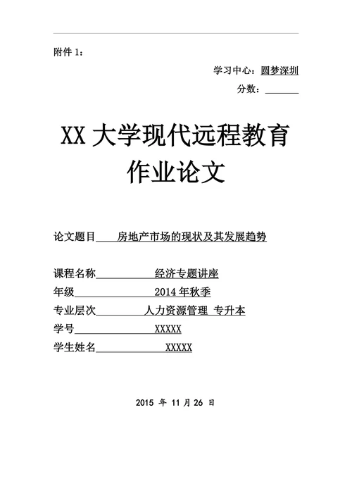 房地产市场的现状及其发展趋势