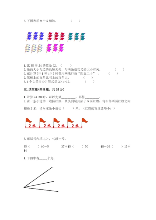 小学二年级上册数学期中测试卷附参考答案【a卷】.docx