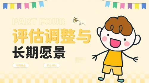 黄色卡通风开学季：新学年规划PPT模板