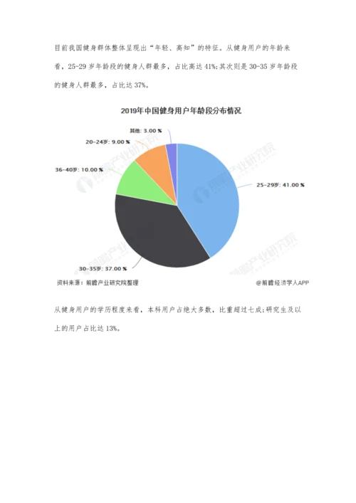 中国训练健身器材行业市场分析市场态势萎靡-用户群体呈现年轻、高知特征.docx