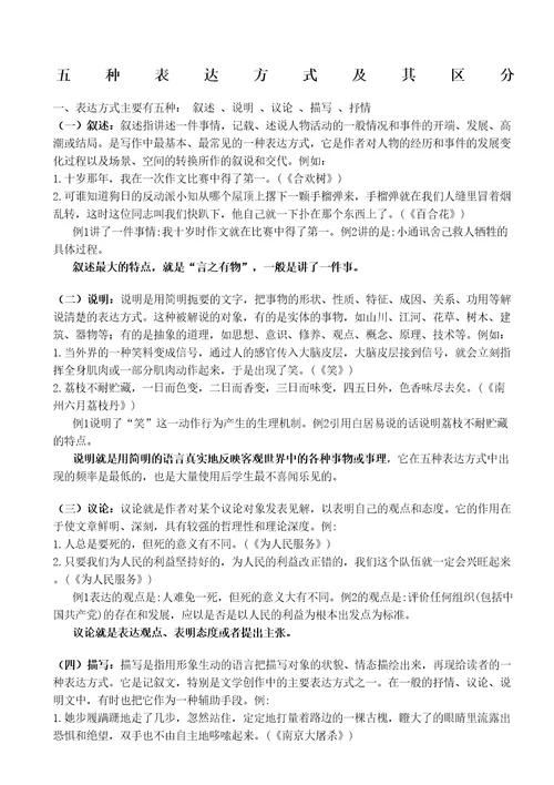 初中语文五种表达方式及其区分