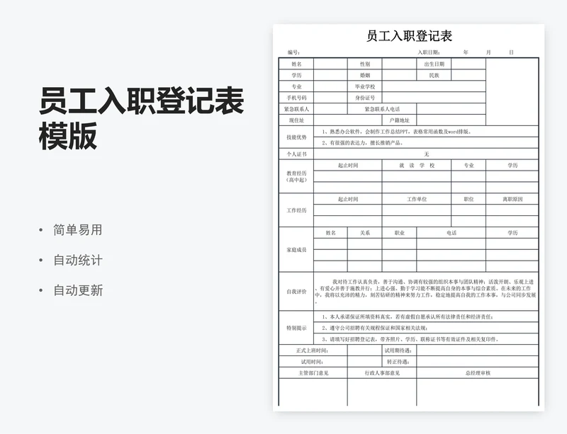 员工入职登记表模版