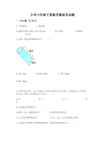 小学六年级下册数学摸底考试题带答案（达标题）.docx