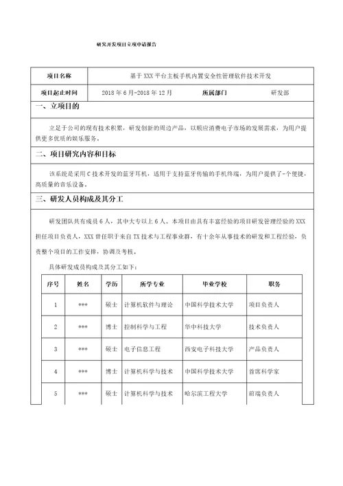 RD立项报告与结题报告范本