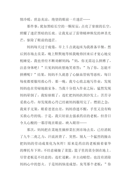 弘扬雷锋精神征文1500字.docx