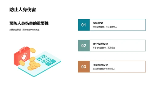 校园安全防范策略