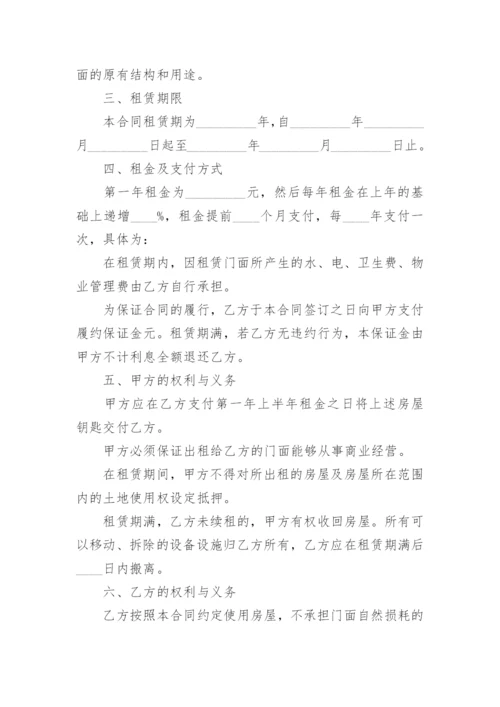 门面商铺租赁合同范本.docx