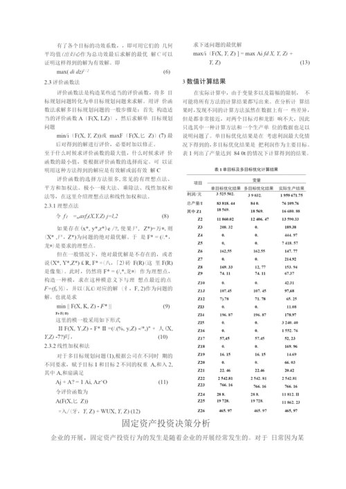 经济发展运行研究报告.docx