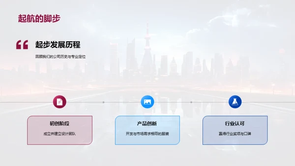 未来穿梭：潮流新篇章