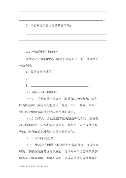 江苏省劳动合同书官方范本