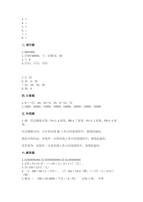 人教版四年级上册数学期末测试卷附答案（培优b卷）.docx