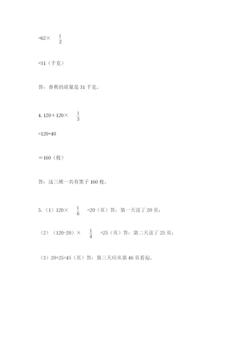 人教版六年级上册数学期中测试卷及参考答案.docx