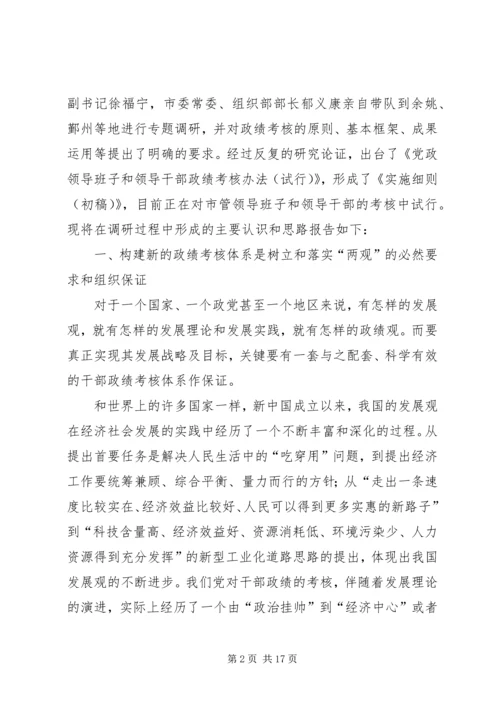 以两观为指导构建政绩考核体系研究报告.docx