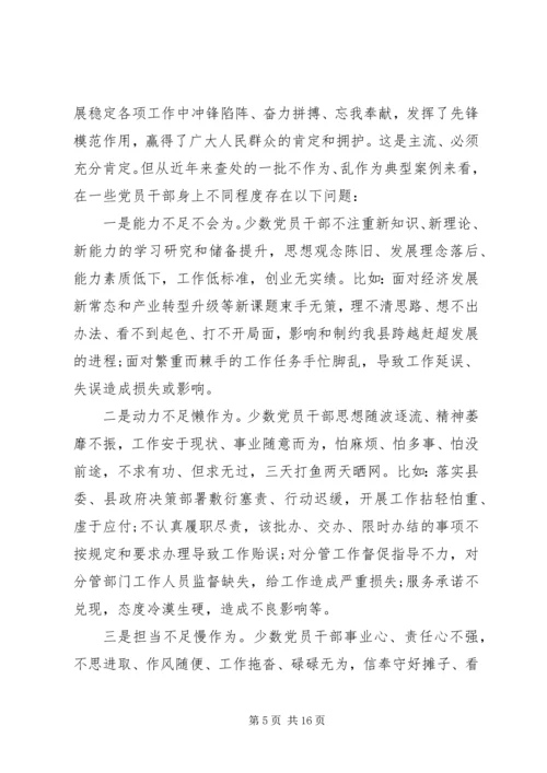 县委整治“不作为”动员会发言.docx