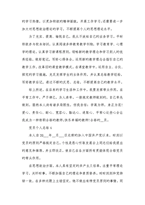 2022年度党员个人总结汇报