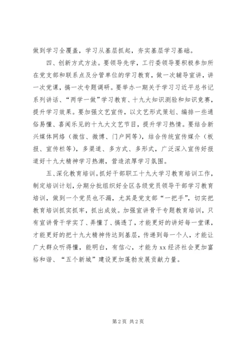 全区深入学习宣传贯彻落实党的十九大精神情况汇报.docx