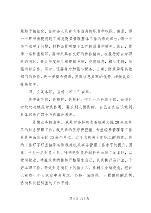 如何当好科长的心得体会 (3).docx