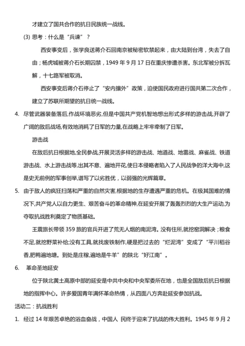 （核心素养目标）10.2 夺取抗日战争和人民解放战争的胜利 第二课时  教案设计