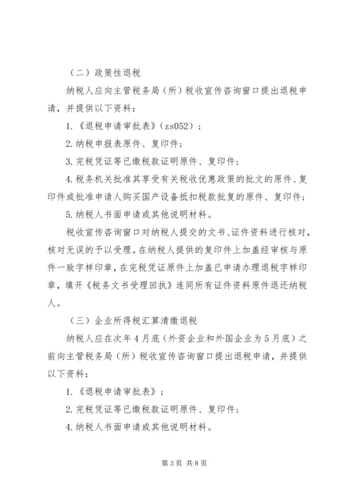 地税退税申请报告书 (3).docx