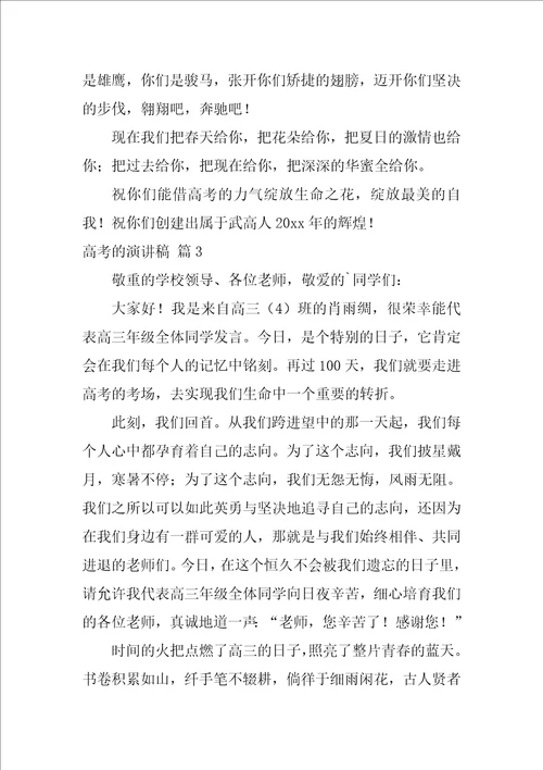 高考的演讲稿1