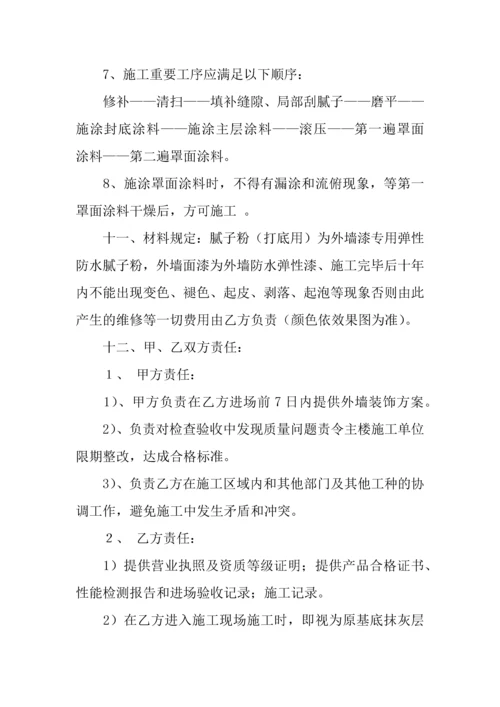 建筑外墙涂料施工合同.docx