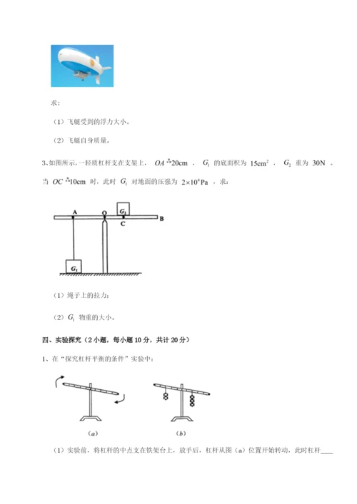 强化训练四川峨眉第二中学物理八年级下册期末考试必考点解析试题（解析卷）.docx