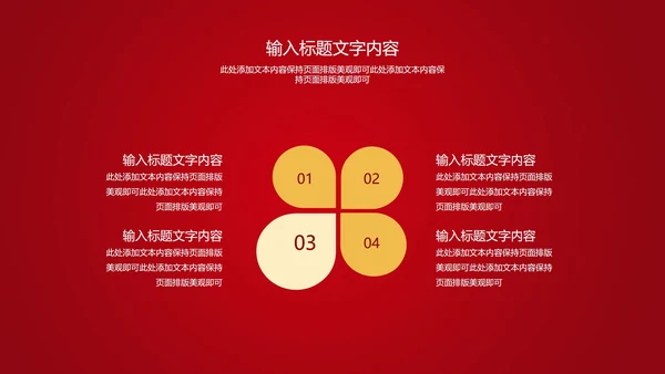 红色中国风中式公司开门红启动庆典PPT模板