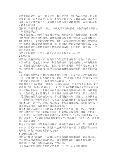 2022初中议论文精选.docx